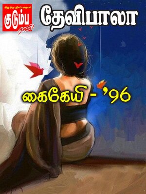 cover image of கைகேயி--96